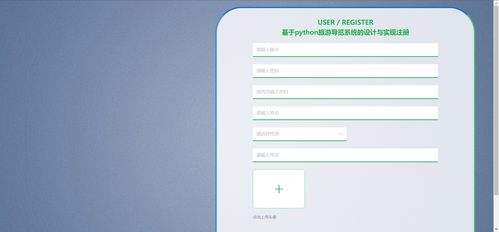 基于Python的旅游導覽系統 爬蟲、可視化與數據處理技術的整合實現