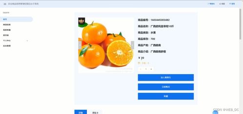 SSM框架下農(nóng)產(chǎn)品商品信息管理系統(tǒng)的設(shè)計與實(shí)現(xiàn)